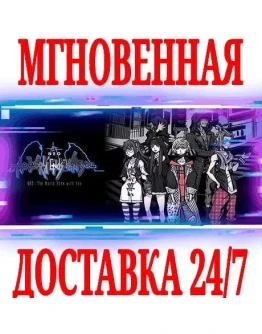 NEO The World Ends with You STEAMКЛЮЧРФ+МИР +