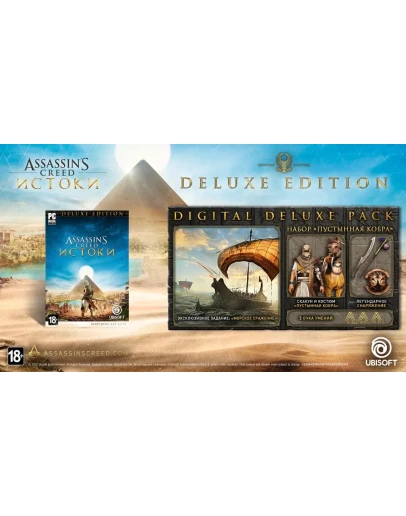 Assassin's Creed: Origins Deluxe Edition UBI KEY EU