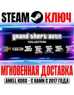 Grand Theft Auto Complete Edition (Collection) (6 в 1)