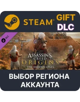 Assassin's Creed Origins - The Hidden OnesВыбор