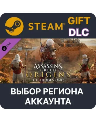 Assassin's Creed Origins - The Hidden OnesВыбор