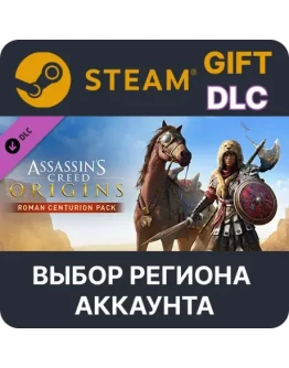 Assassin's Creed Origins - Roman Centurion PackВыбор