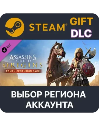 Assassin's Creed Origins - Roman Centurion PackВыбор Assassin's Creed Origins - Roman Centurion PackВыбор