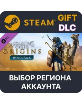 Assassin's Creed Origins - Horus Pack SteamВыбор