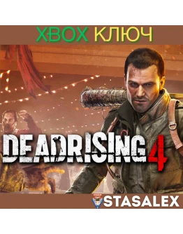 DEAD RISING 4 XBOXКЛЮЧ