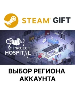 Project HospitalSteamВыбор Региона Project HospitalSteamВыбор Региона