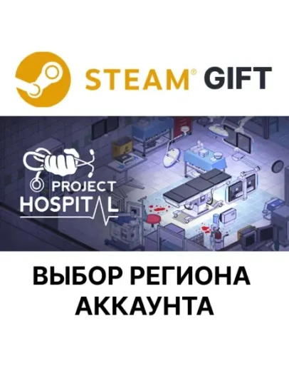 Project HospitalSteamВыбор Региона