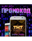 ПРЕМЬЕР 50 ДНЕЙ НА АКК БЕЗ ПОДПИСКИ PREMIER