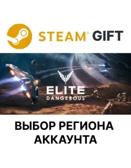Elite DangerousSteamВыбор Региона