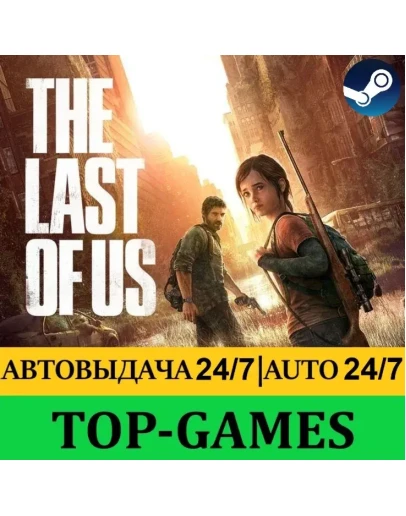 The Last of Us Part I DELUXE EDITION АВТОВЫДАЧА 24/7