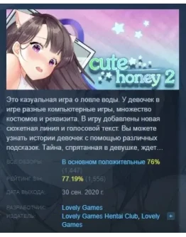 Cute Honey 2 АВТОДОСТАВКА STEAM РОССИЯ Cute Honey 2 АВТОДОСТАВКА STEAM РОССИЯ