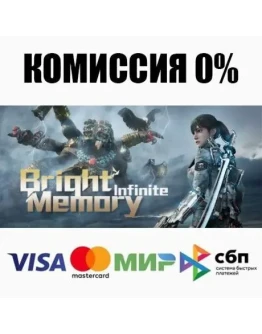 Bright Memory: Infinite STEAMRU АВТОДОСТАВКА 0 Bright Memory: Infinite STEAMRU АВТОДОСТАВКА 0