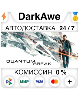 Quantum Break STEAMRU АВТОДОСТАВКА 0