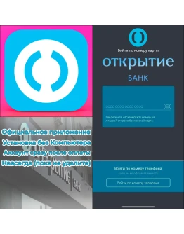 БАНК ОТКРЫТИЕ на iPhone ios AppStore БЕЗ КОМПЬЮТЕРА БАНК ОТКРЫТИЕ на iPhone ios AppStore БЕЗ КОМПЬЮТЕРА