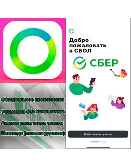 СБОЛ СБЕРБАНК ОНЛАЙН на iPhone ios AppStore БЕЗ ПК