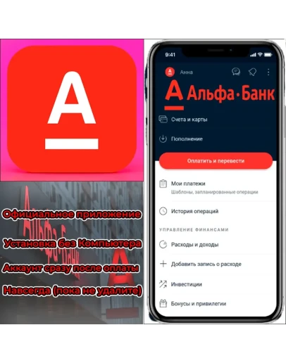 АЛЬФА - БАНК на iPhone ios AppStore АЛЬФАБАНК С ПК АЛЬФА - БАНК на iPhone ios AppStore АЛЬФАБАНК С ПК