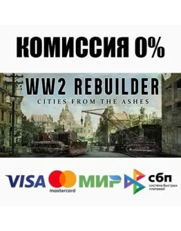 WW2 Rebuilder STEAMRU АВТОДОСТАВКА 0