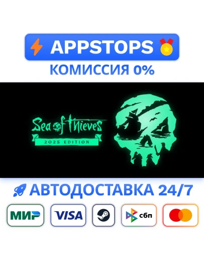 Sea of Thieves 2025 Steam Gift ВСЕ РЕГИОНЫ АВТО
