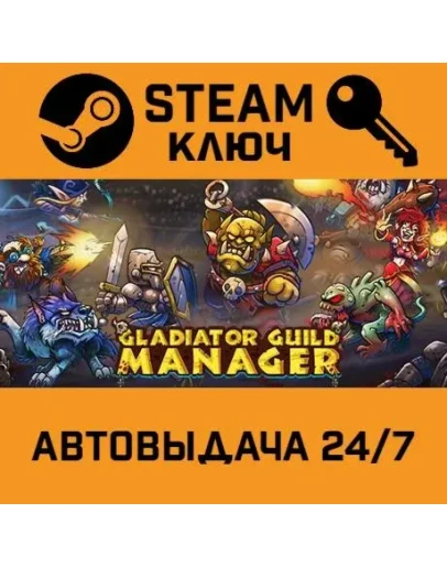 Gladiator Guild Manager. STEAM-ключ Россия (Global)