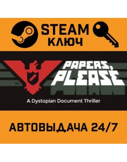 Papers, Please. STEAM-ключ Россия (Global)