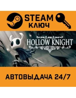 Hollow Knight. STEAM-ключ Россия (Global)