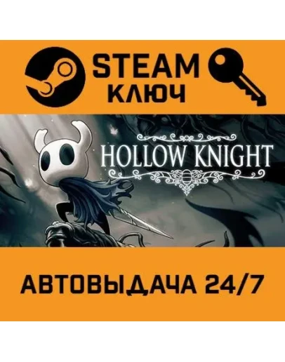 Hollow Knight. STEAM-ключ Россия (Global)
