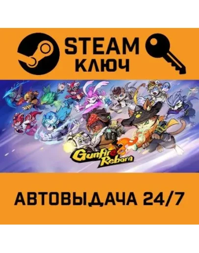 Gunfire Reborn. STEAM-ключ Россия (Global)