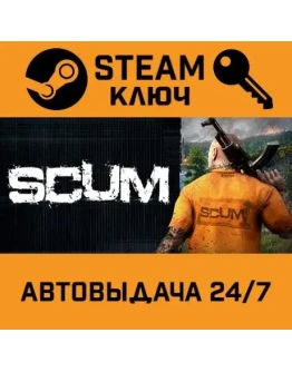 SCUM. STEAM-ключ Россия (Global)