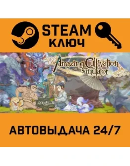 Amazing Cultivation Simulator. STEAM-ключ Россия (Glo