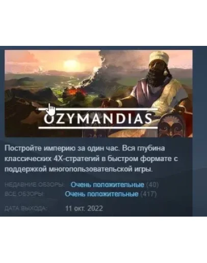 Ozymandias: Bronze Age Empire Sim STEAM KEY ЛИЦЕНЗИЯ