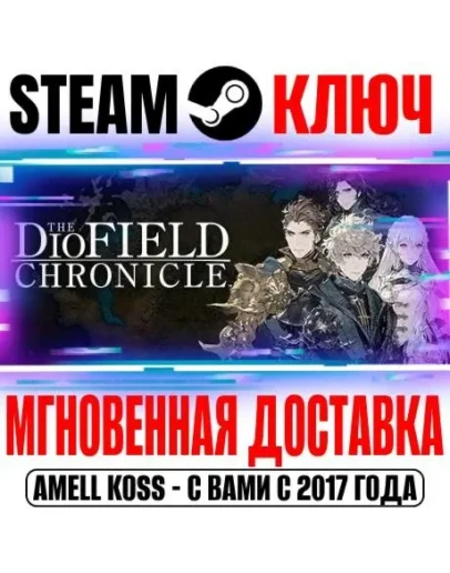 The DioField Chronicle Steam Ключ РФ+Мир +Бонус