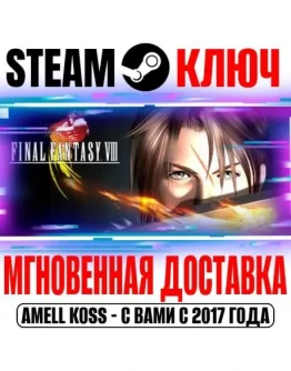 Final Fantasy VIII (Original) Steam Ключ РФ+Мир +Бонус