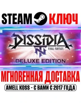 Dissidia Final Fantasy NT Deluxe Edition Steam Ключ