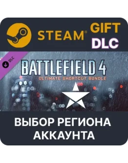 Battlefield 4 полный набор улучшенийSteam Gift