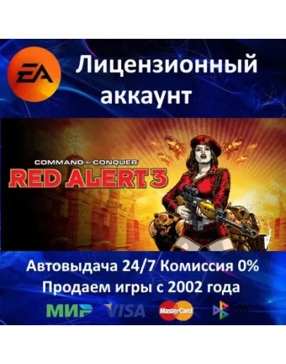 Command &amp Conquer Red Alert 3 - EA App Аренда аккаунта