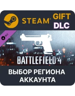 Battlefield 4 Handgun Shortcut KitSteamВыбор