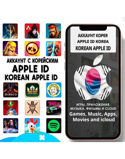 APPLE ID ЛИЧНЫЙ КОРЕЯ КОРЕЙСКИЙ ios AppStore iPhone