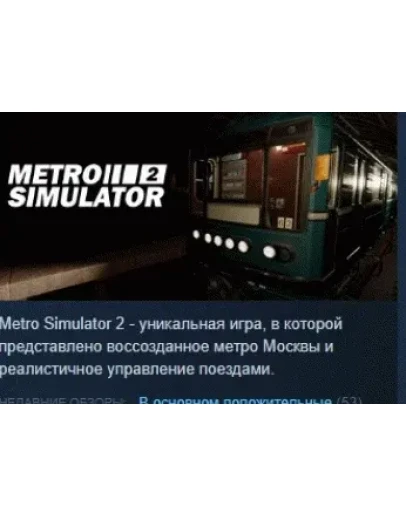 Metro Simulator 2 STEAM KEY РФ+СНГ СТИМ КЛЮЧ ЛИЦЕНЗИЯ