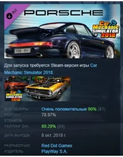Car Mechanic Simulator 2018 - Porsche DLC STEAM РОССИЯ