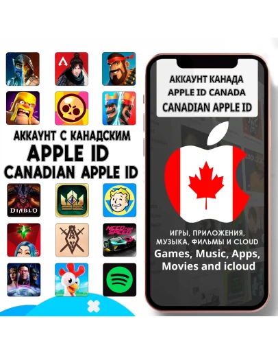 APPLE ID ЛИЧНЫЙ КАНАДА НАВСЕГДА ios AppStore iPhone