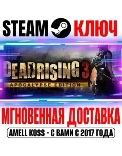 Dead Rising 3 Apocalypse Edition (+4 DLC) Steam Ключ