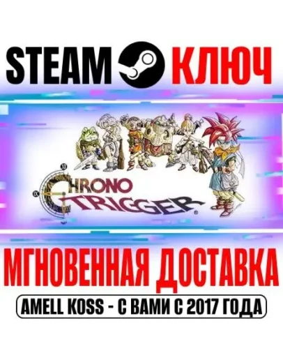 Chrono Trigger Steam Ключ РФ+Мир +Бонус