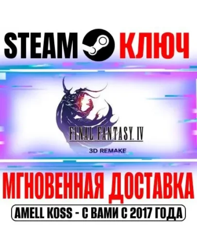 Final Fantasy IV (3D Remake) Steam Ключ РФ+Мир +Бонус