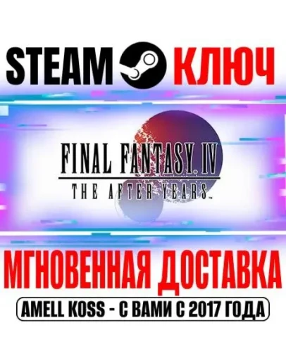 Final Fantasy IV: The After Years Steam Ключ РФ+Мир