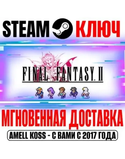 Final Fantasy II Pixel Remaster Steam Ключ РФ+Мир