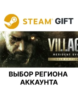 Resident Evil Village Gold SteamВыбор Региона