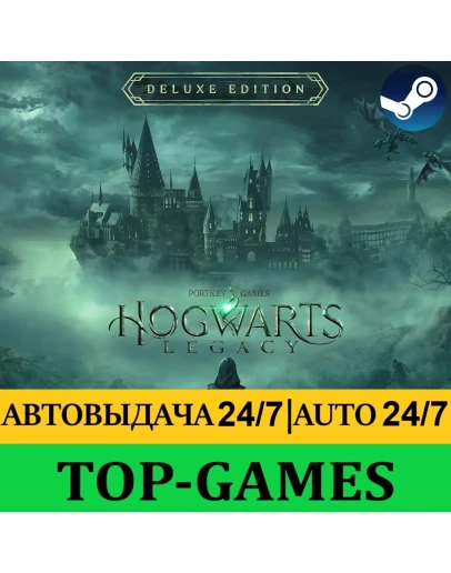 Хогвартс Наследие Deluxe Edition АВТОВЫДАЧА 24/7