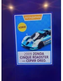 Forza Horizon 5 OREO Pagani Zonda (XBOX DLC/KEY)