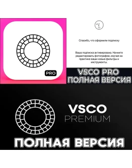 VSCO Редактор PLUS iPhone ios AppStore iPad На Сутки VSCO Редактор PLUS iPhone ios AppStore iPad На Сутки