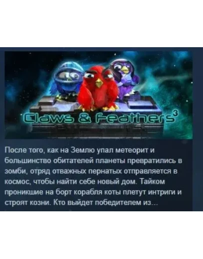 Claws &amp Feathers 3STEAM KEY РФ+СНГ СТИМ КЛЮЧ ЛИЦЕНЗИЯ